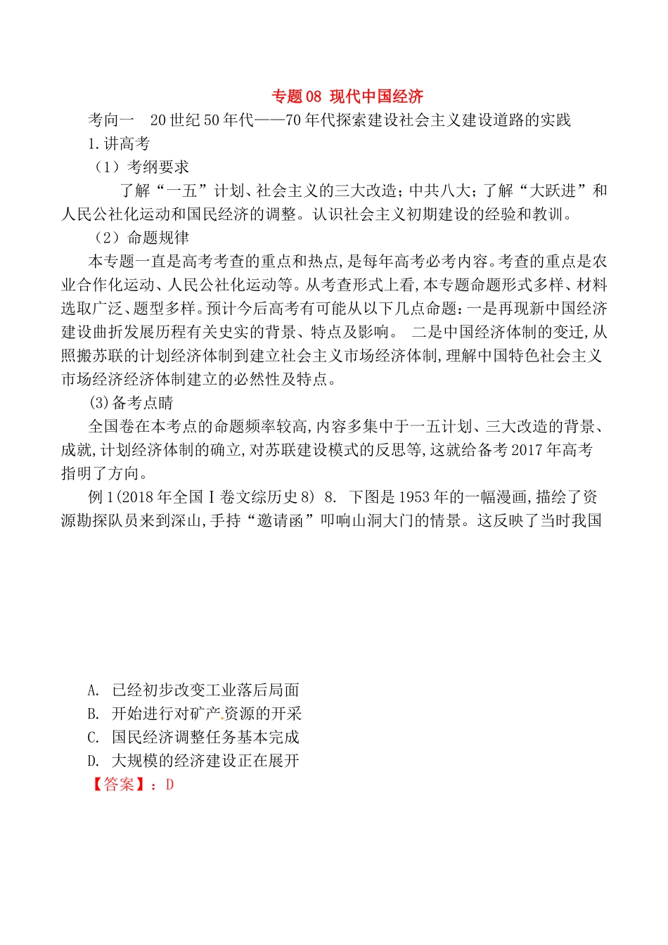 专题测试练习题  现代中国经济_第1页