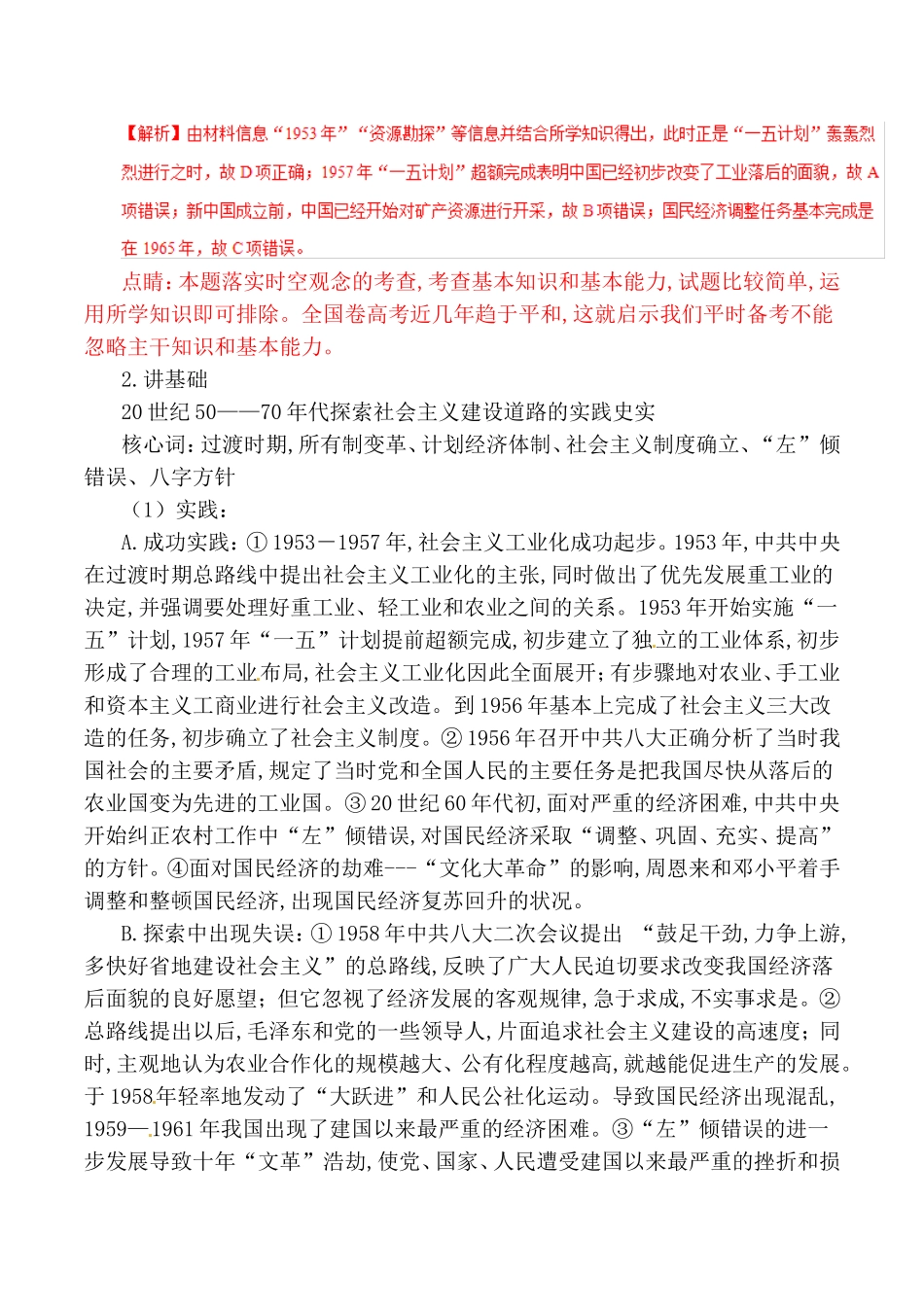 专题测试练习题  现代中国经济_第2页