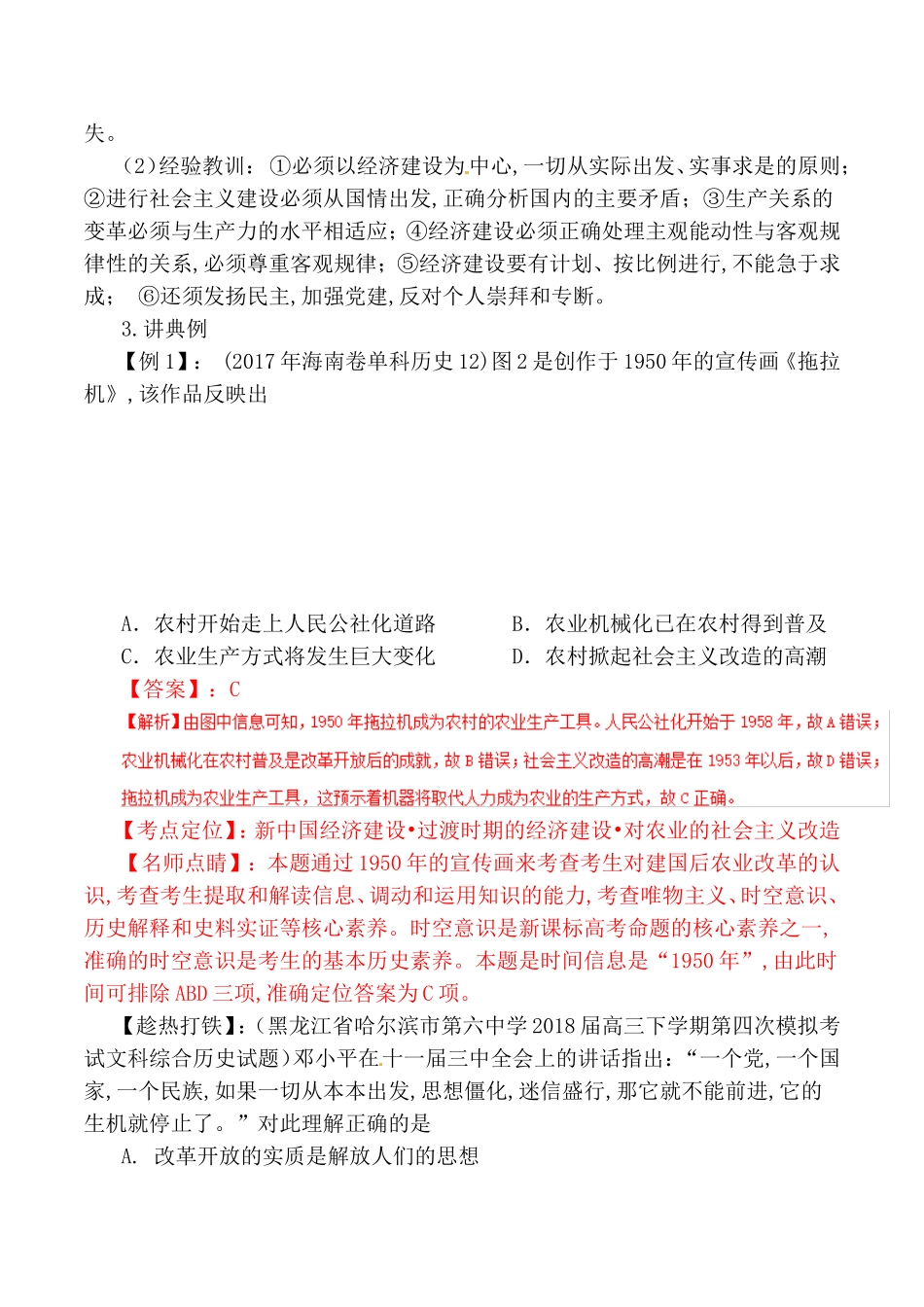 专题测试练习题  现代中国经济_第3页
