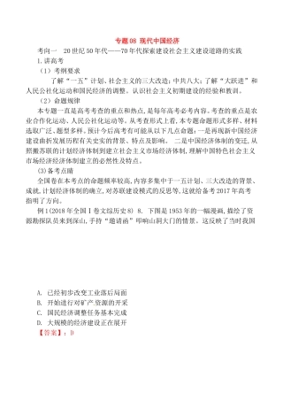 专题测试练习题  现代中国经济