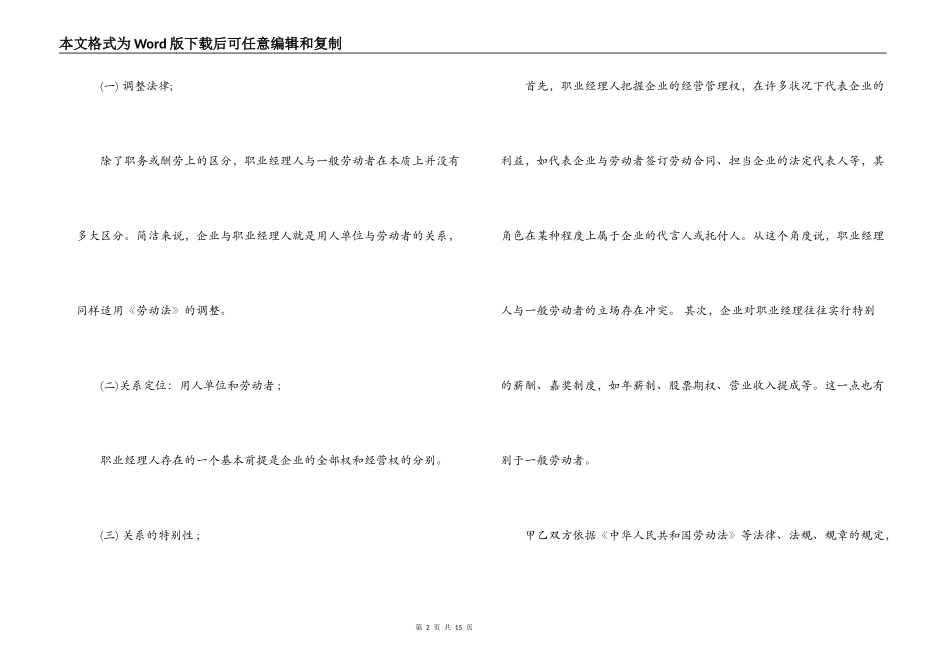 总经理劳动合同书_第2页