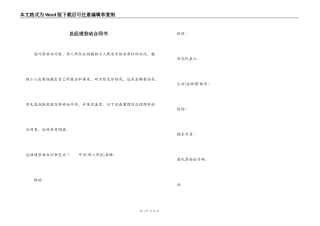 总经理劳动合同书