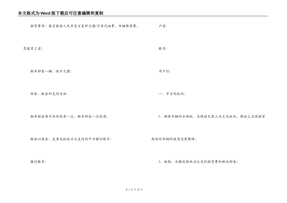 租赁租车合同范本_第2页