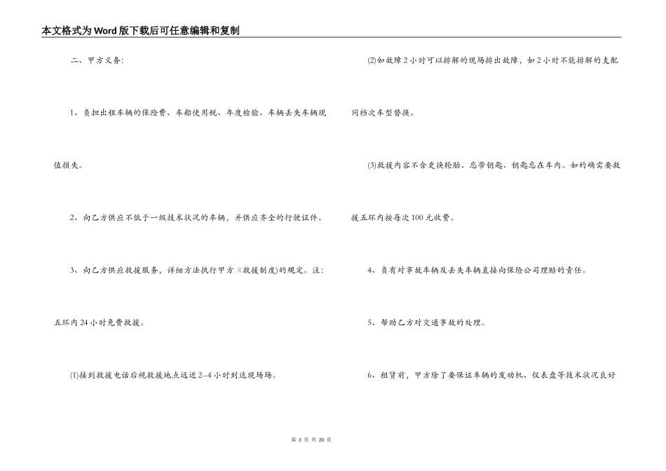 租赁租车合同范本_第3页