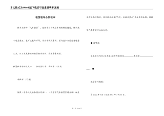 租赁租车合同范本
