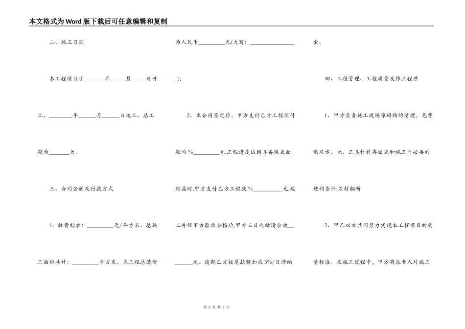 石材翻新合同模板一_第2页