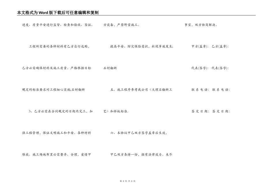 石材翻新合同模板一_第3页