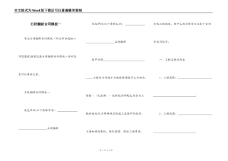石材翻新合同模板一