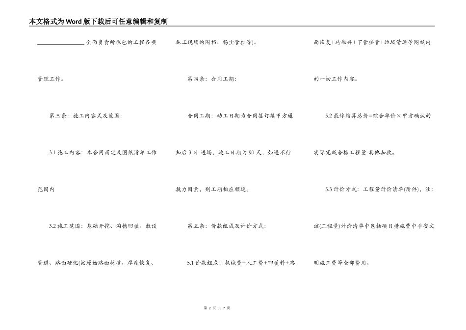 施工班组合同_第2页