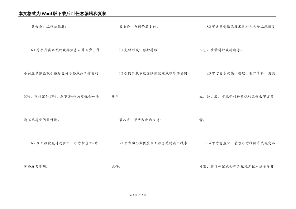 施工班组合同_第3页