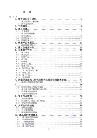 上海某幼儿园施工组织设计_secret