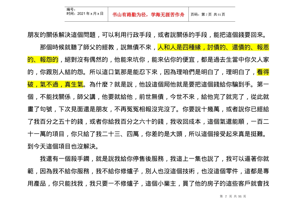 中国传统文化带动企业走向成功的启示002_第2页