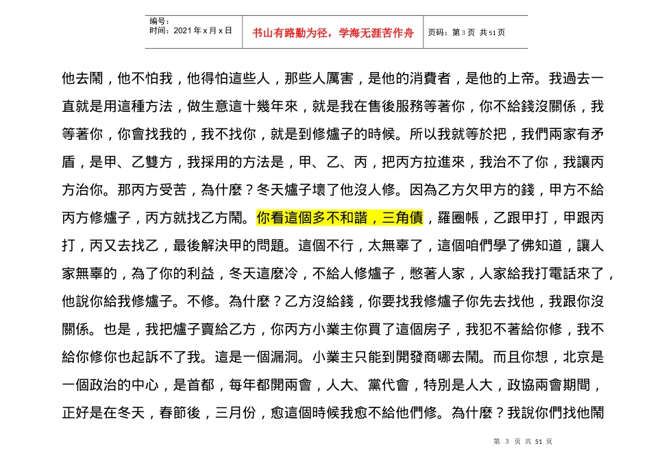 中国传统文化带动企业走向成功的启示002_第3页