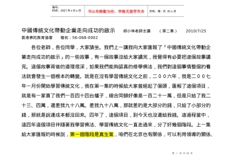 中国传统文化带动企业走向成功的启示002