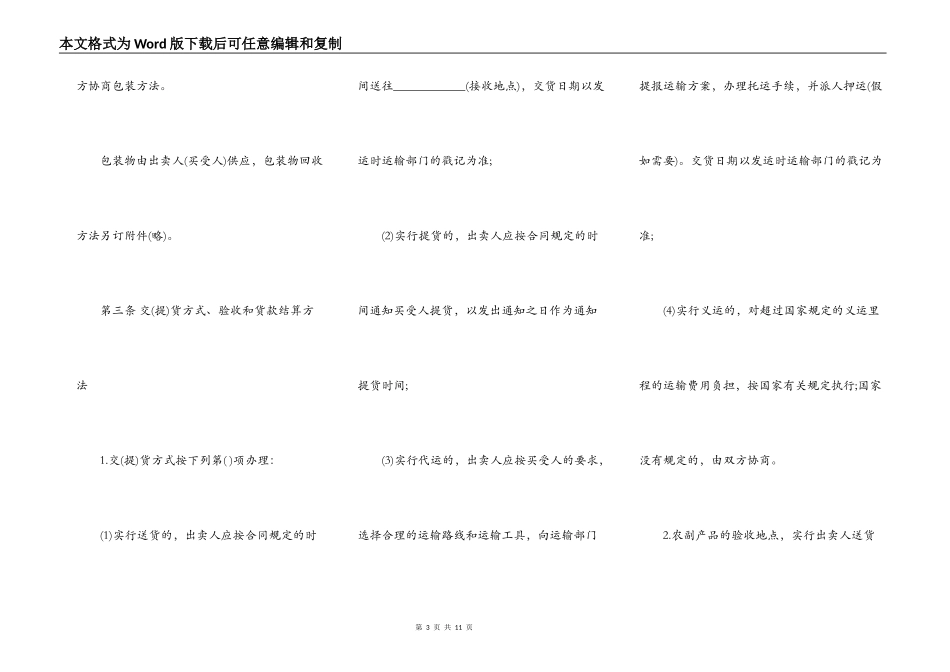 沈阳农副产品买卖合同_第3页