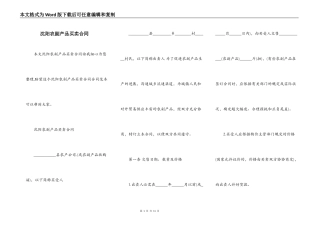 沈阳农副产品买卖合同