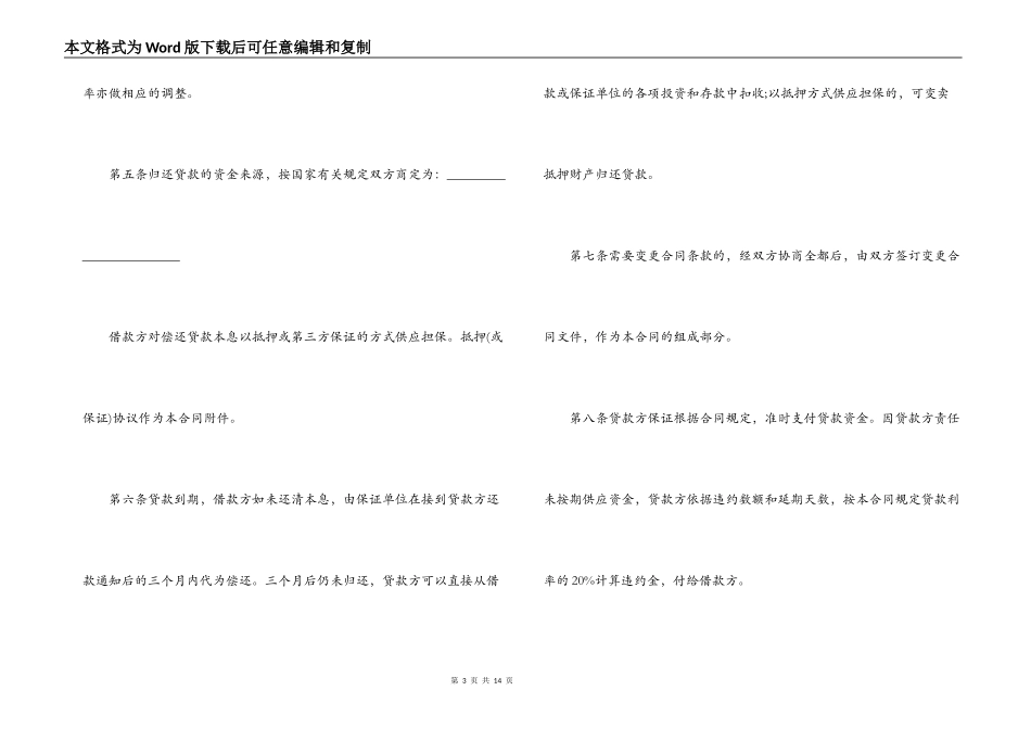 技术改造借款合同范本_第3页