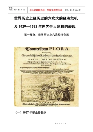 世界历史上经历过的六次大的经济危机