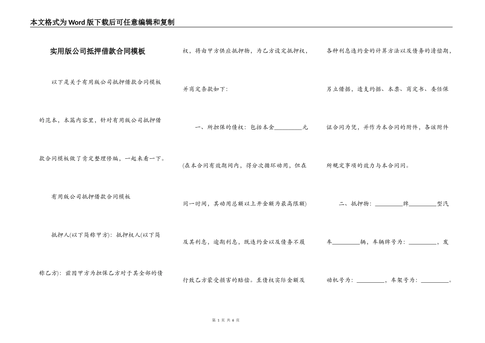 实用版公司抵押借款合同模板_第1页