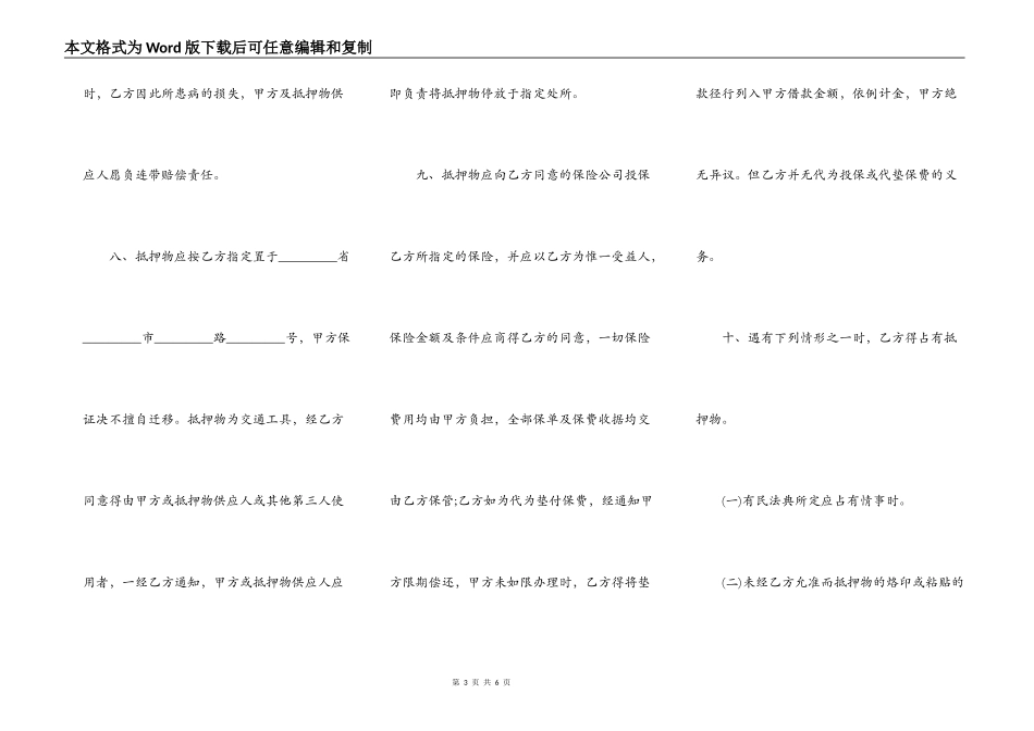 实用版公司抵押借款合同模板_第3页