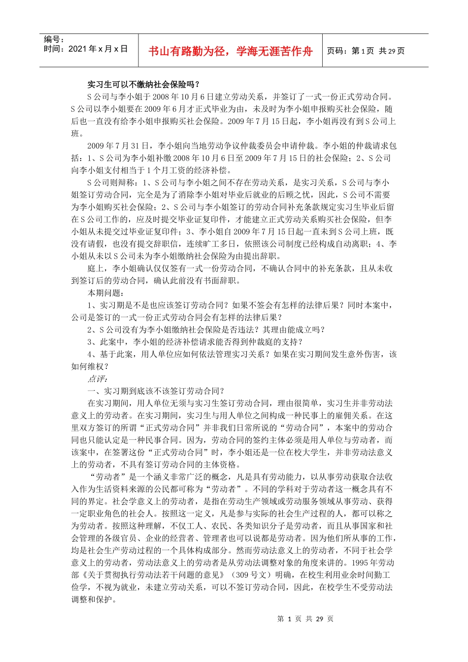 东莞企业劳动纠纷案例分析_第1页