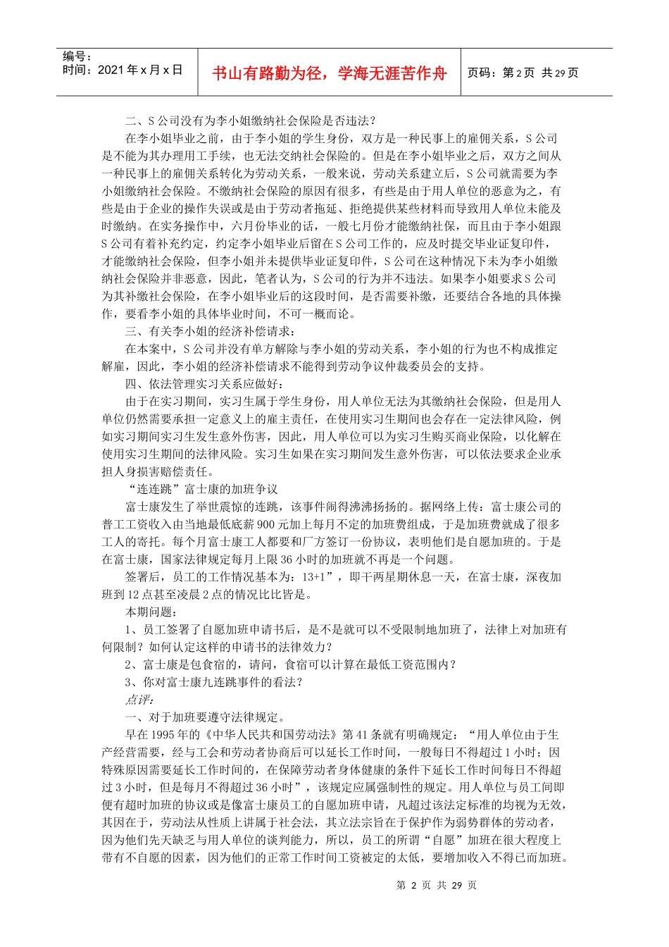 东莞企业劳动纠纷案例分析_第2页
