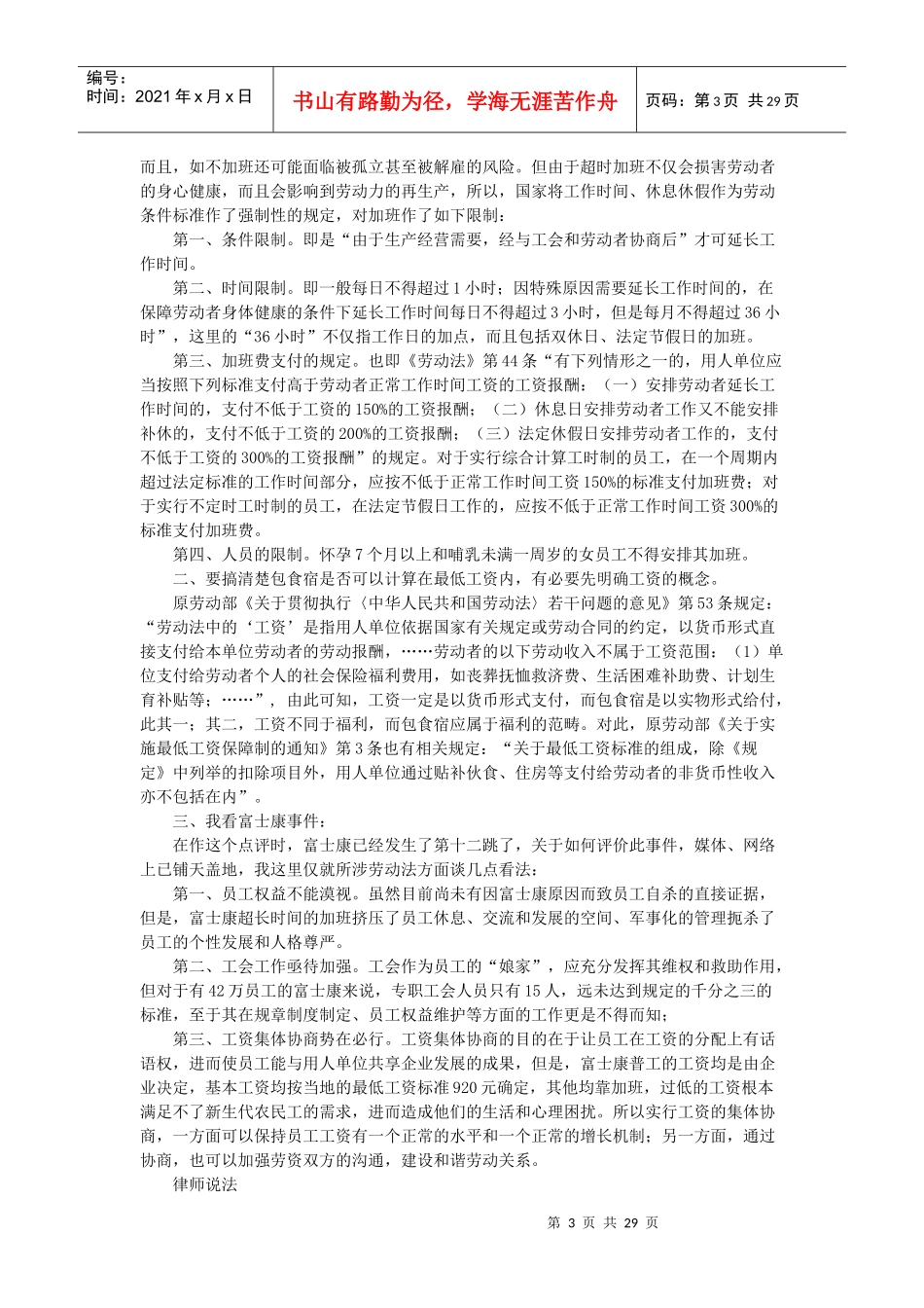 东莞企业劳动纠纷案例分析_第3页