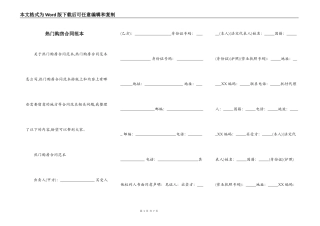 热门购房合同范本
