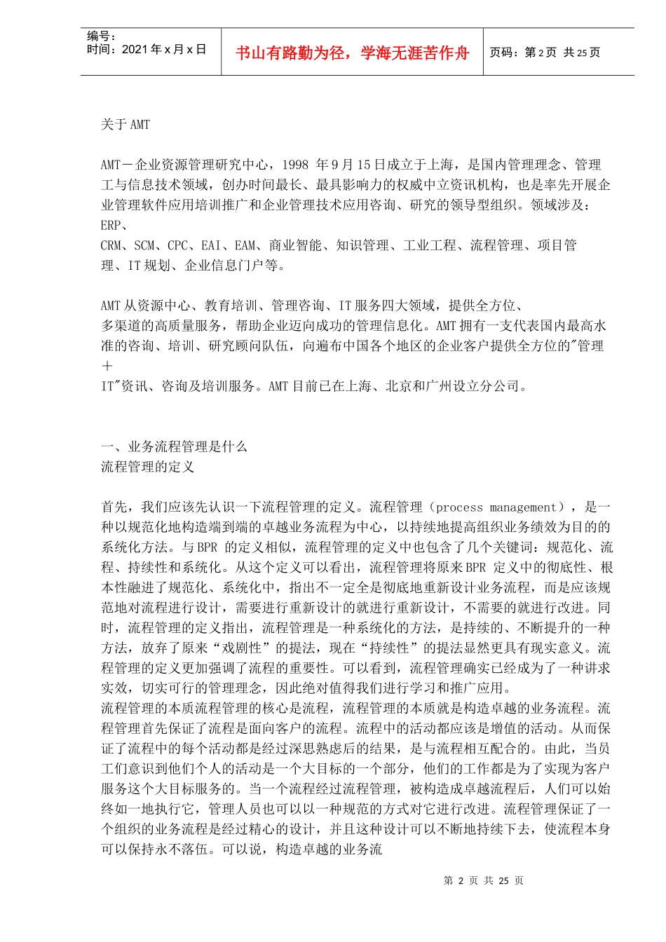 业务流程管理（BPM）初阶(doc 23)_第2页