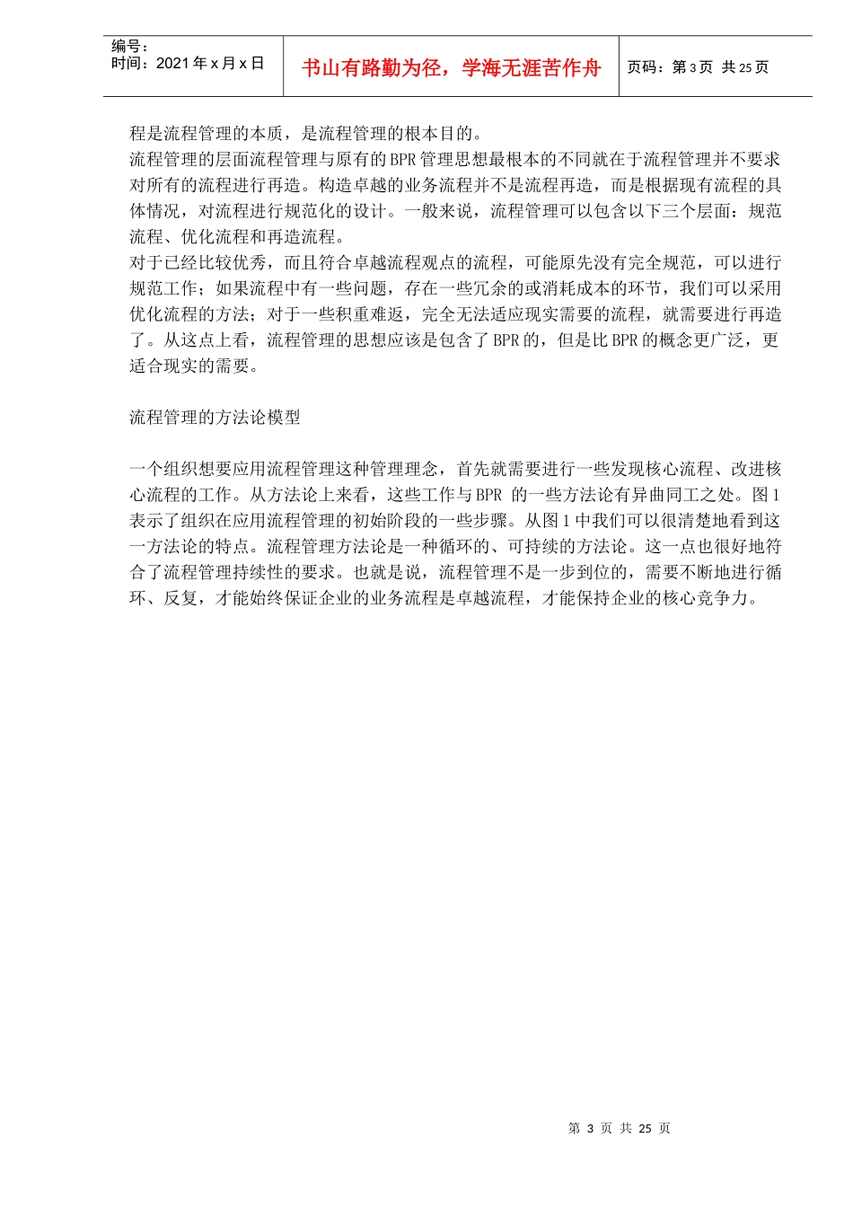 业务流程管理（BPM）初阶(doc 23)_第3页