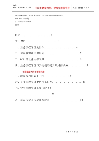 业务流程管理（BPM）初阶(doc 23)