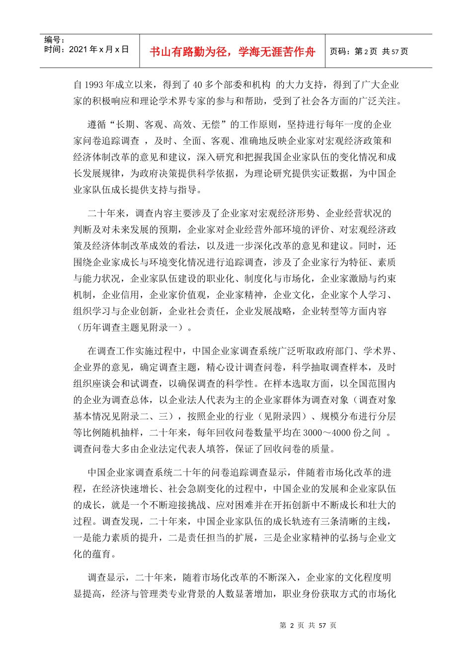 中国企业家队伍成长二十年调查综合报告_第2页