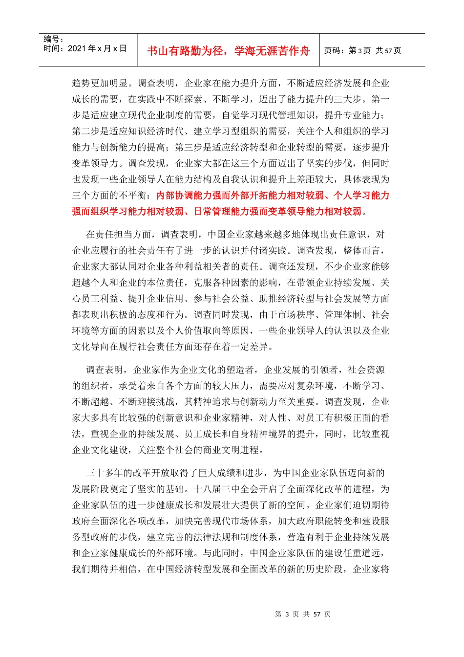 中国企业家队伍成长二十年调查综合报告_第3页