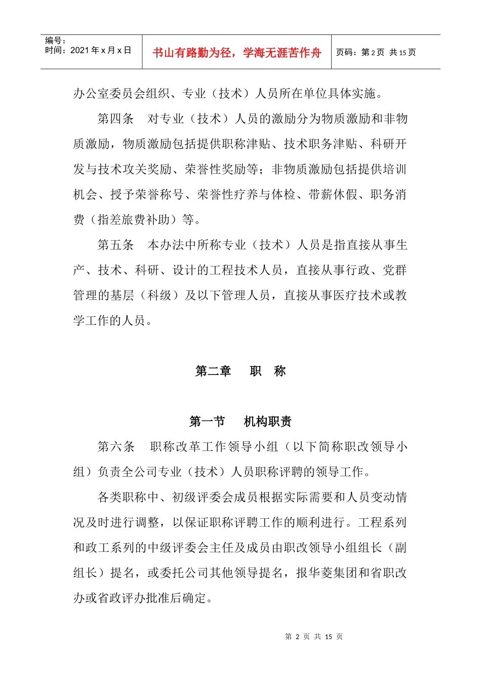 专业人员考核与激励管理办法_第2页