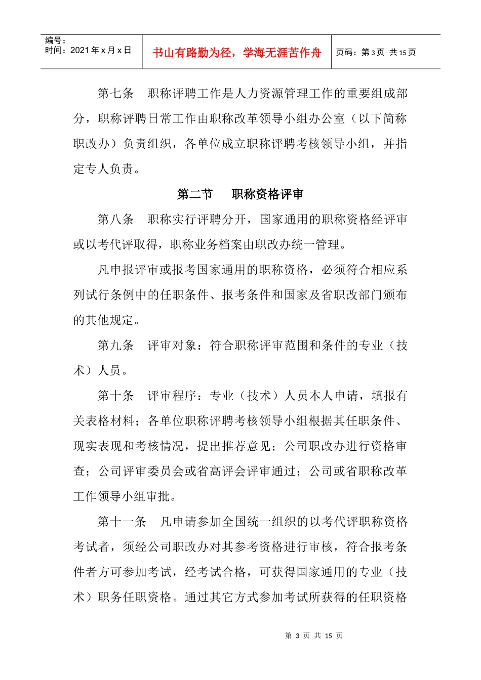 专业人员考核与激励管理办法_第3页