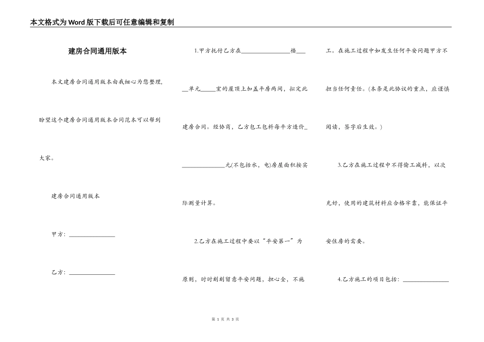 建房合同通用版本_第1页