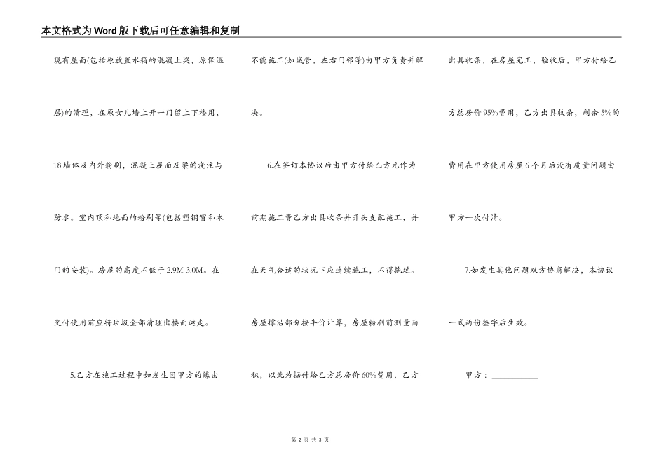 建房合同通用版本_第2页