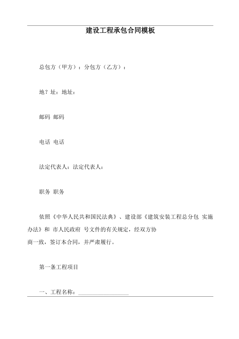 建设工程承包合同模板_第2页