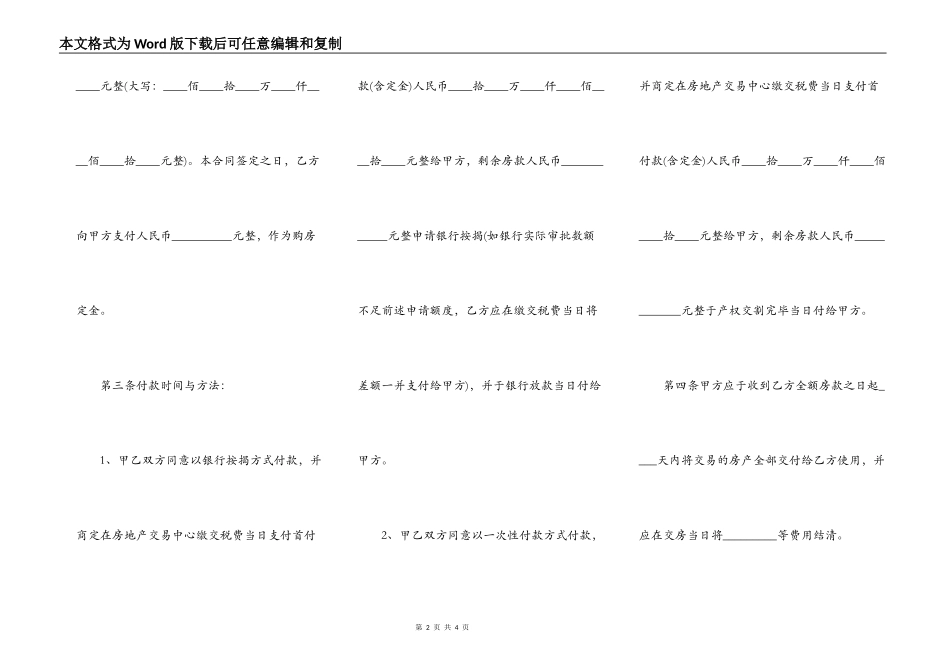 二手房屋买卖合同简约版样板_第2页