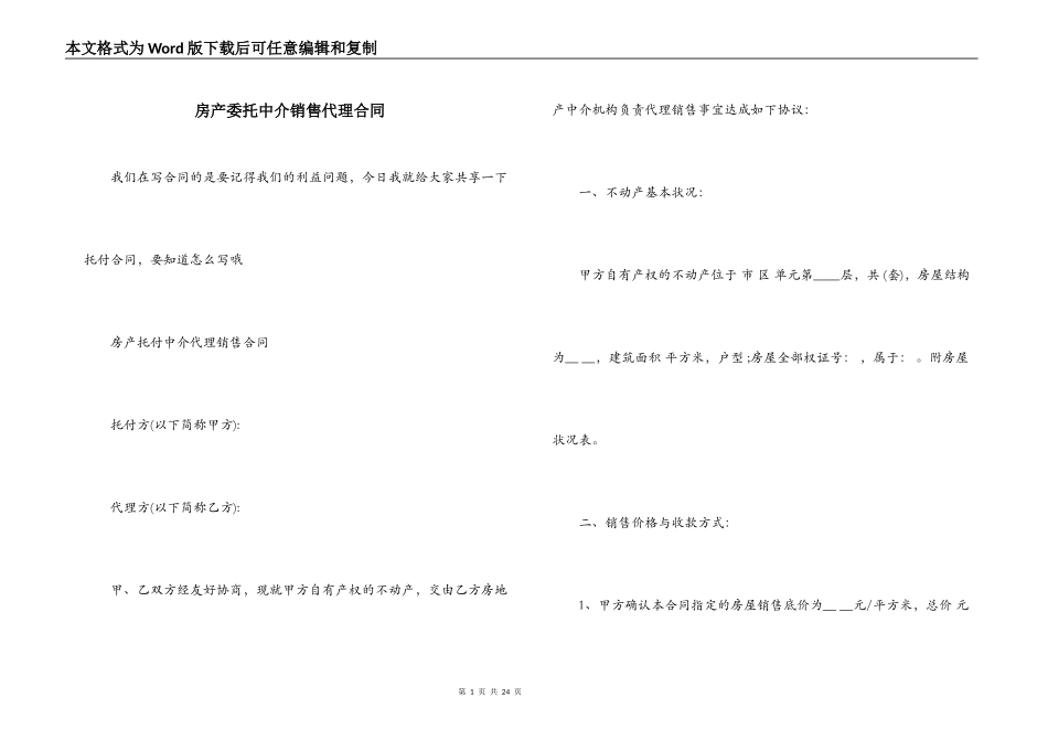 房产委托中介销售代理合同_第1页