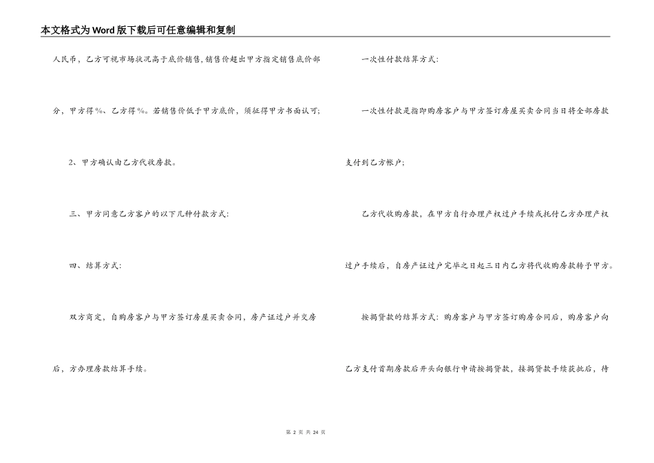 房产委托中介销售代理合同_第2页