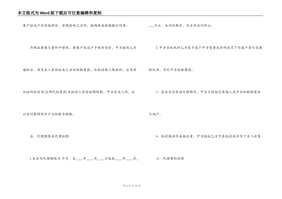 房产委托中介销售代理合同_第3页