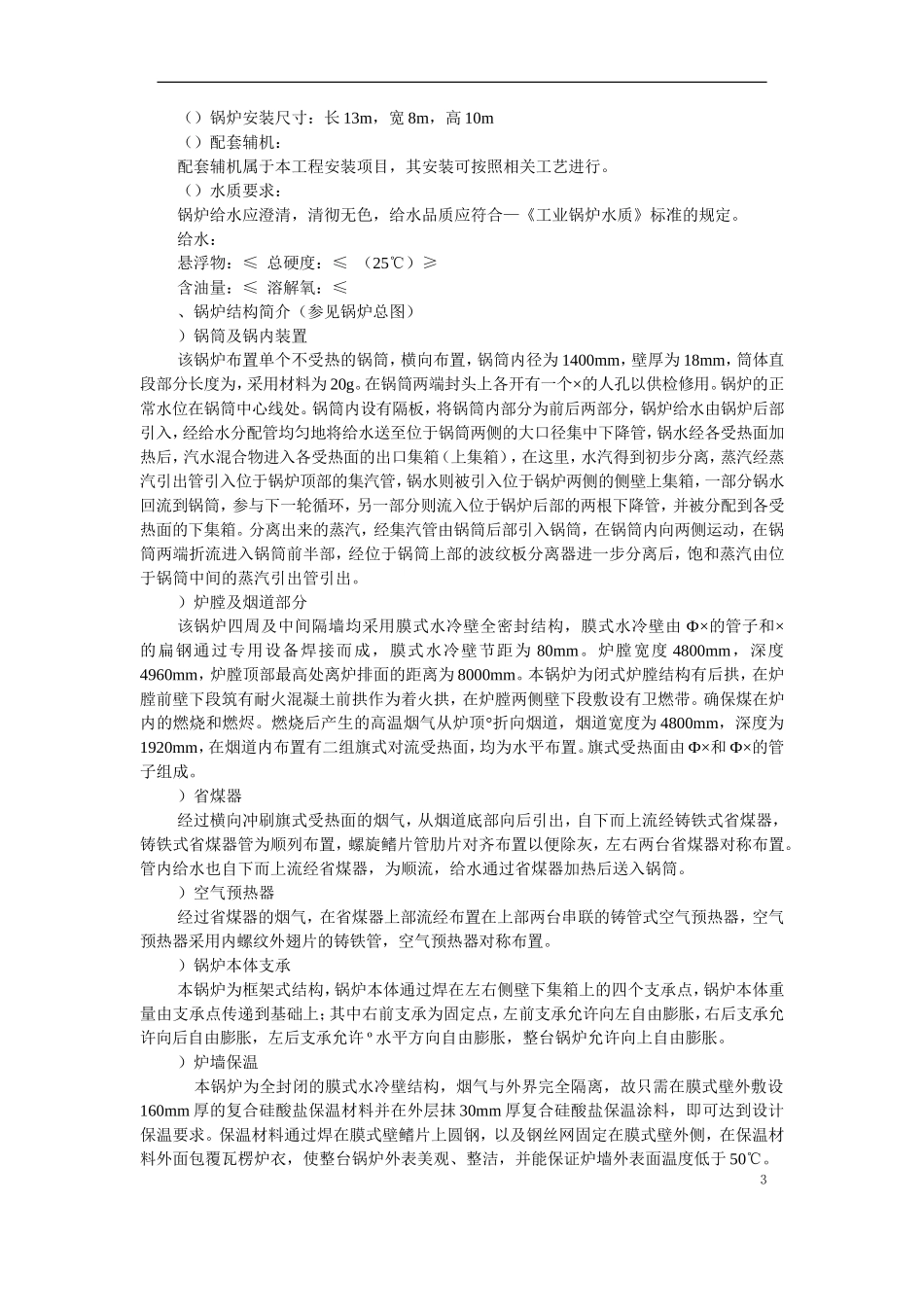 上海锅炉项目施工组织设计(DOC36页)_第3页