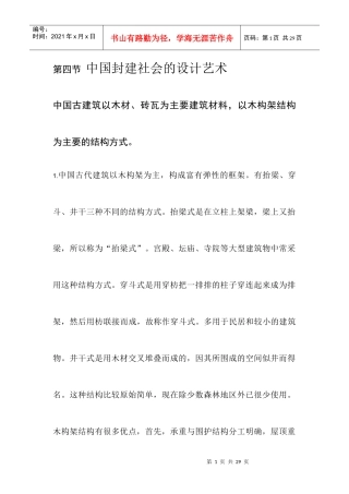 中国古代建筑特点