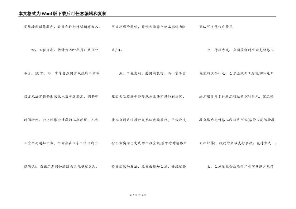 文化传播公司墙体广告合同范本_第2页