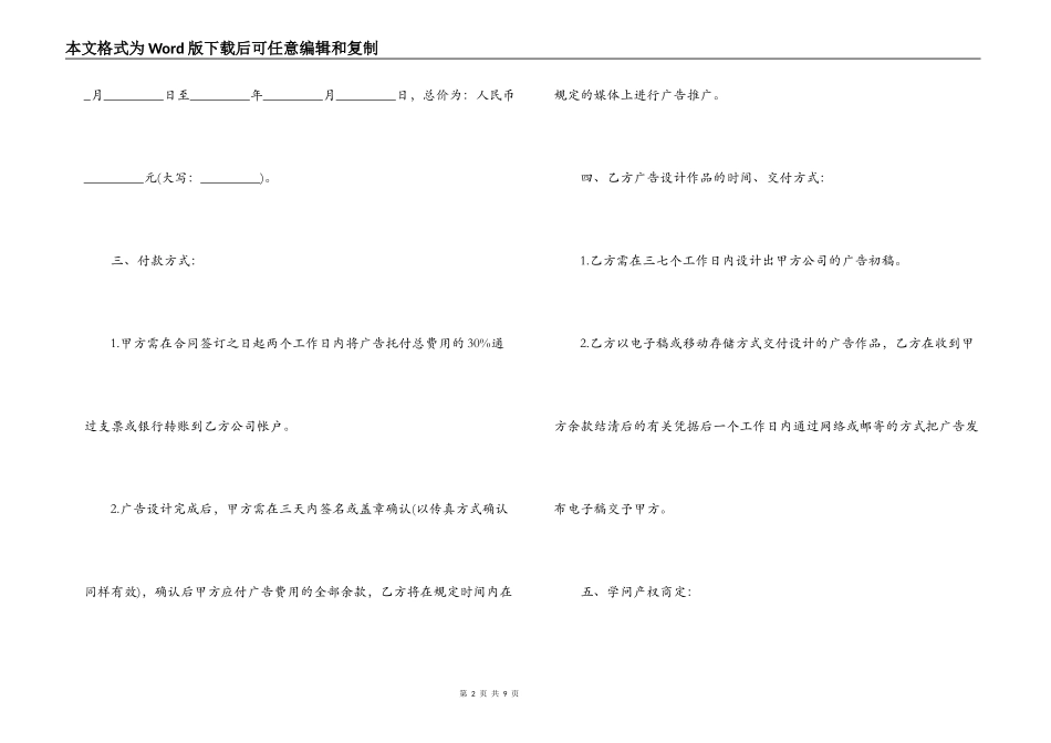 简单版广告发布委托合同_第2页