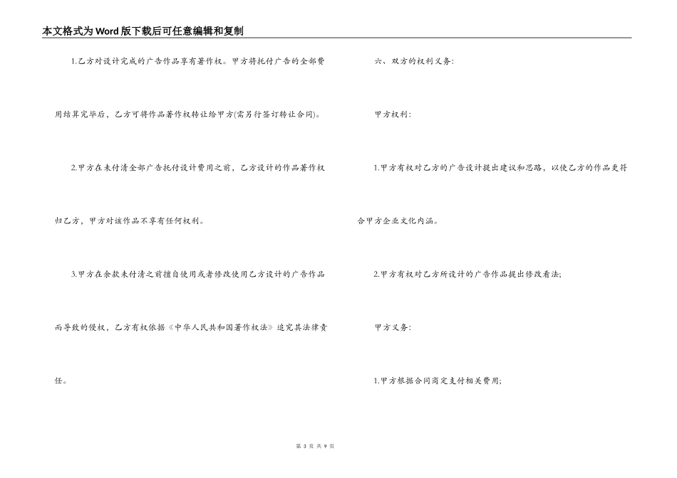 简单版广告发布委托合同_第3页