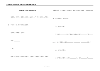 简单版广告发布委托合同