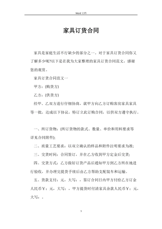 家具订货合同
