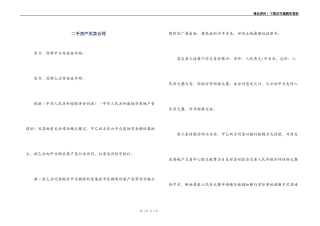 二手房产买卖合同